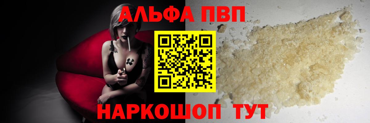 A PVP СК  А ПВП  A PVP мука  Владивосток  Alpha-PVP Соль 