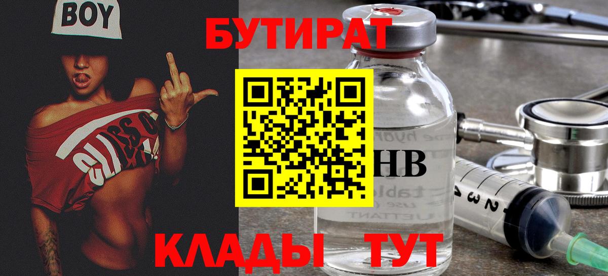 БУТИРАТ BDO  Вход с VPN  Владивосток 