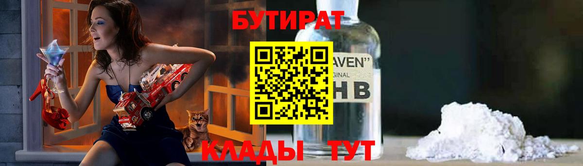 Бутират BDO 33% Владивосток