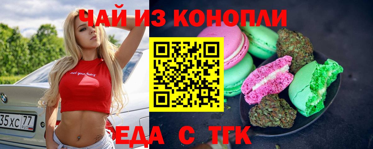 Еда ТГК марихуана  Вход с VPN  Владивосток 