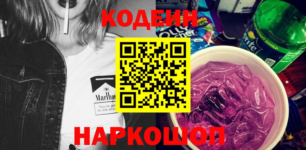 Кодеин напиток Lean (лин) Владивосток