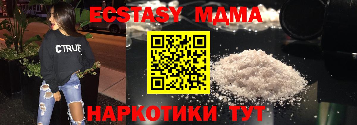 МДМА  МДМА Molly  Владивосток  МДМА crystal 