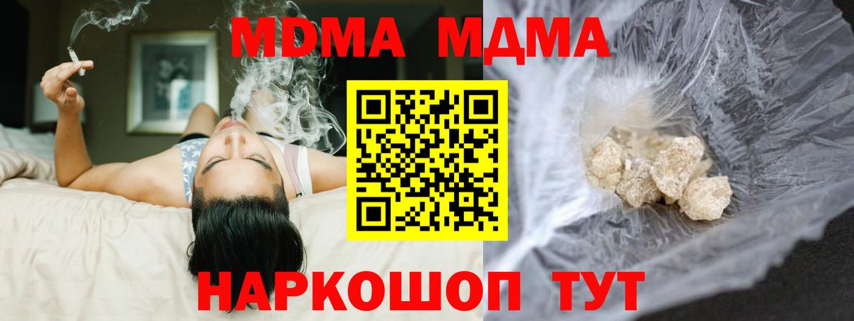МДМА crystal  Вход с VPN  МДМА  Владивосток  МДМА crystal 