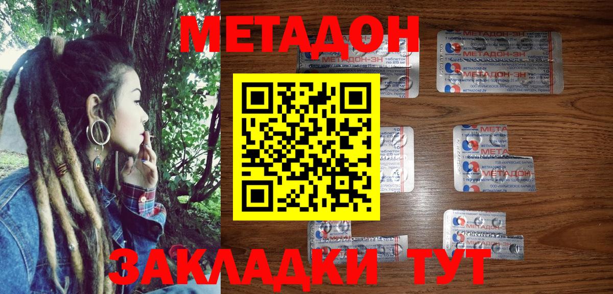 МЕТАДОН VHQ Владивосток