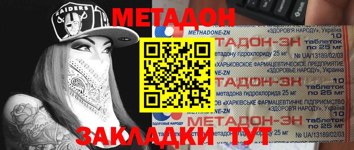 Метадон VHQ  Метадон VHQ  Владивосток 