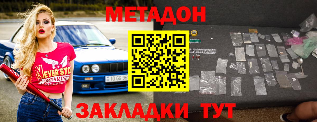 МЕТАДОН белоснежный  Вход с VPN  Владивосток 