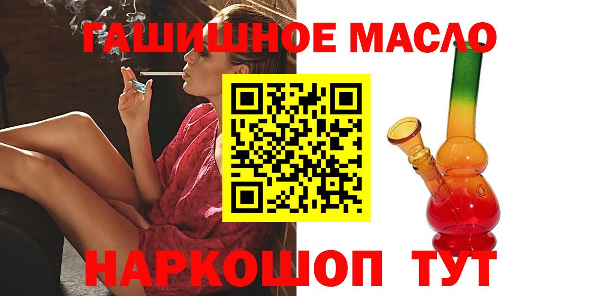 ТГК жижа  ТГК гашишное масло  Вход с VPN  Владивосток 